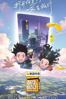 《旅行任意门》：开启你的奇幻之旅！豆瓣高分治愈系电影，带你逃离现实！