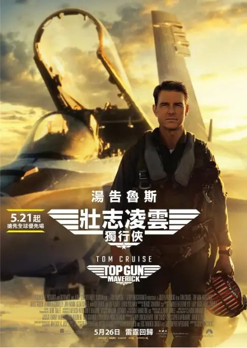 《壮志凌云2：独行侠》：爷青回！阿汤哥再战蓝天，极限空战燃爆肾上腺！