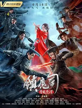《镇魔司：苍龙觉醒》：东方玄幻暗流涌动，特效升级能否唤醒沉睡的英雄梦？