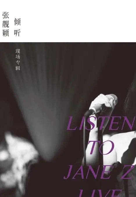 《倾听：张靓颖-现场专辑》：灵魂歌者的Live盛宴，声声入耳，直击心扉！