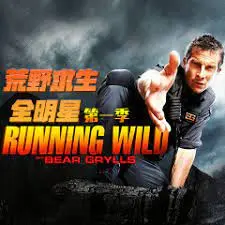 《荒野求生全明星》第一季：明星挑战极限，生存还是作秀？深度揭秘！