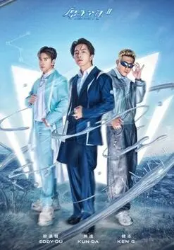 《原子少年 第二季》：热血少年再战舞台，梦想与挑战的闪耀进化！