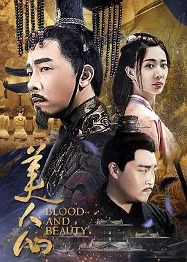 《美人心》：一场权谋与爱情的史诗画卷，看绝代佳人如何谱写传奇人生！