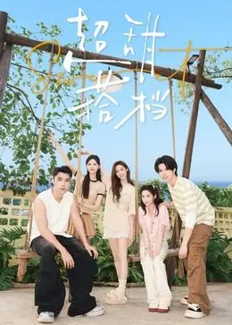 《超甜搭档》：高颜值CP联手破案，甜蜜与悬疑交织的夏日特调！