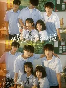 《好想你知道》：仙气飘飘的爱恋，虐心又唯美的东方奇幻之旅！