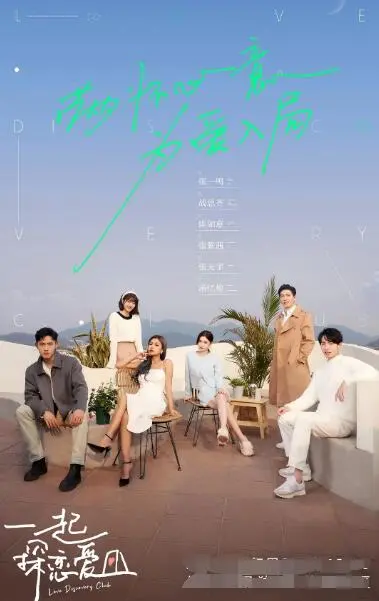 《一起探恋爱》：一场笑泪齐飞的爱情探险，恋爱喜剧新高度！