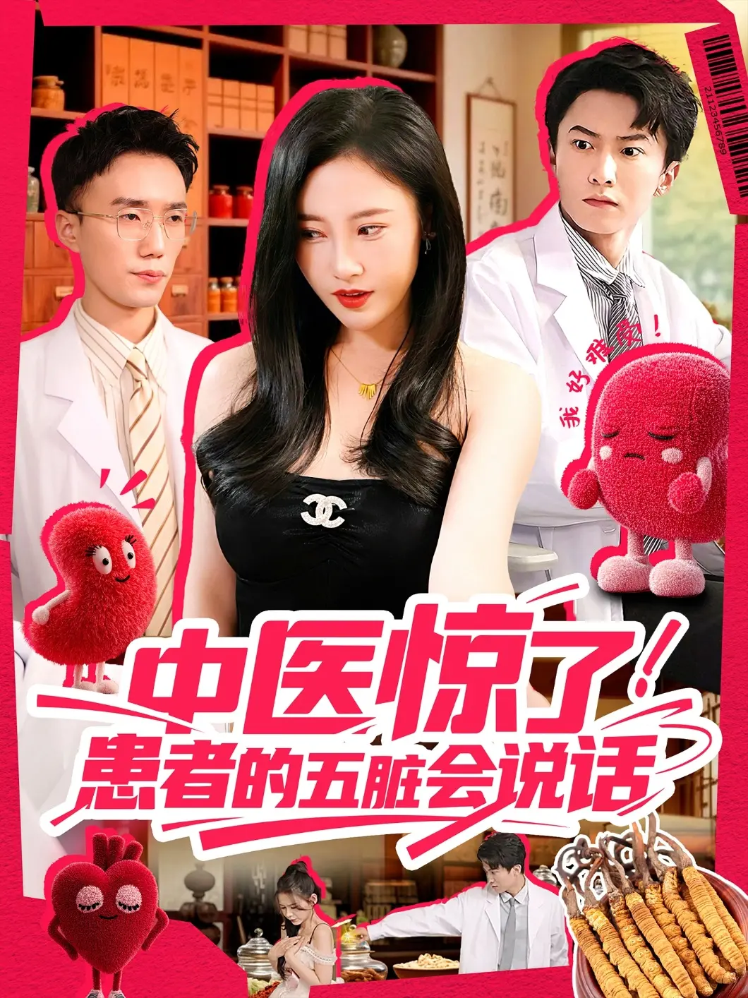 颠覆认知！《中医惊了！患者的五脏会说话》：揭秘身体密码，重塑健康观！