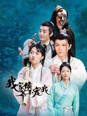 《我家侯爷不宠我》：反套路甜宠剧？侯爷追妻火葬场，高糖剧情背后的情感内核