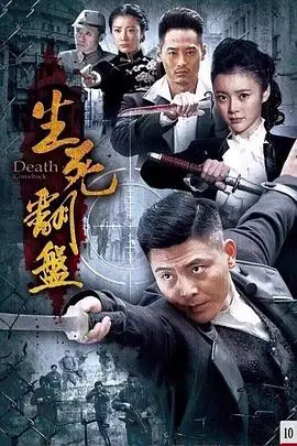 《生死翻盘》影评：绝境逆袭！一场惊心动魄的棋局，一次人性的终极考验！