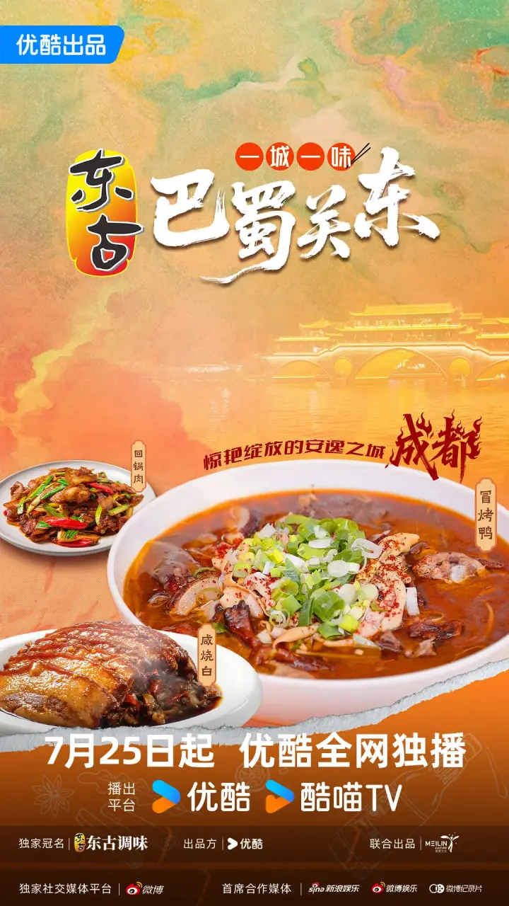 《一城一味·巴蜀关东》：舌尖上的碰撞，美食背后的文化寻根之旅