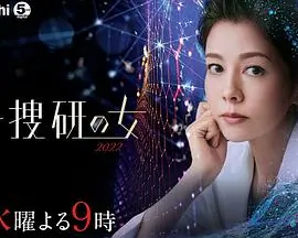《科搜研之女2022》：科学破案的魅力，京都守护者们揭秘真相的精彩演绎