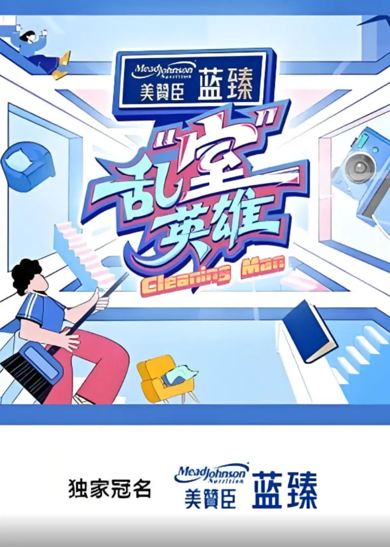 《乱“室”英雄》：小人物的逆袭史诗，在困境中点燃希望之光