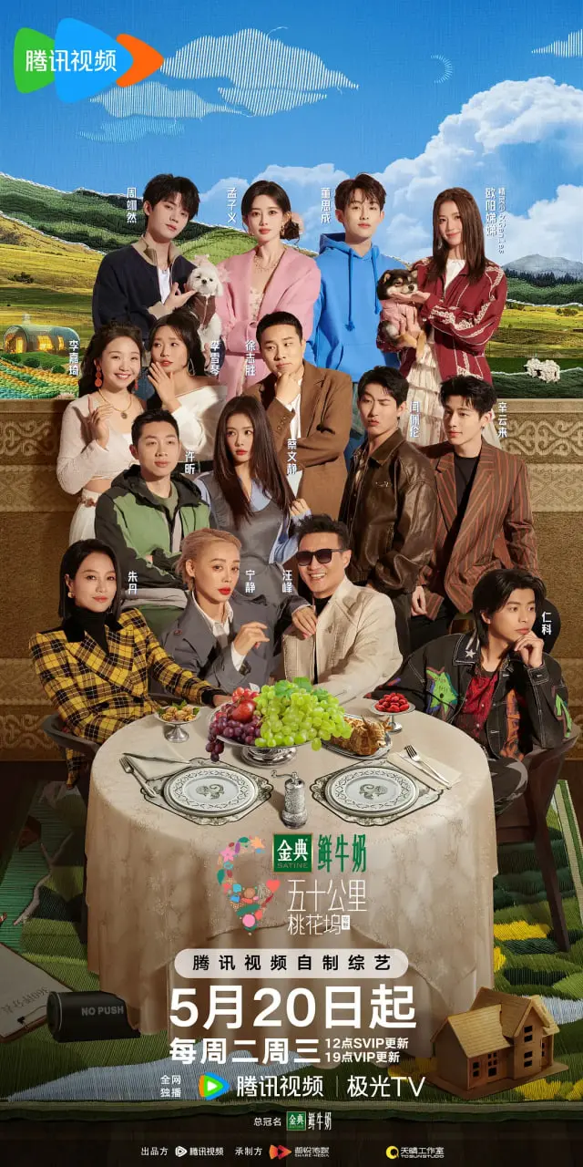 《五十公里桃花坞5》：烟火人间的情感疗愈，笑中带泪的人生哲学，嘉宾们的真实碰撞火花四溅！