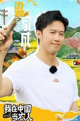 《我在中国当农人》：都市精英扎根田野，探寻中国乡村振兴新图景