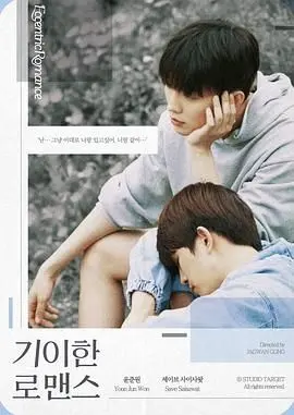 《奇异的罗曼史》：当复仇的超级英雄遇上落魄的江湖传说，一场啼笑皆非的绝地反击！