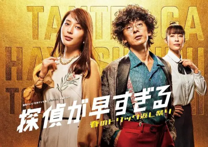 神速侦探第二季：春天的诡计反击祭的惊险追逐与时间谜团