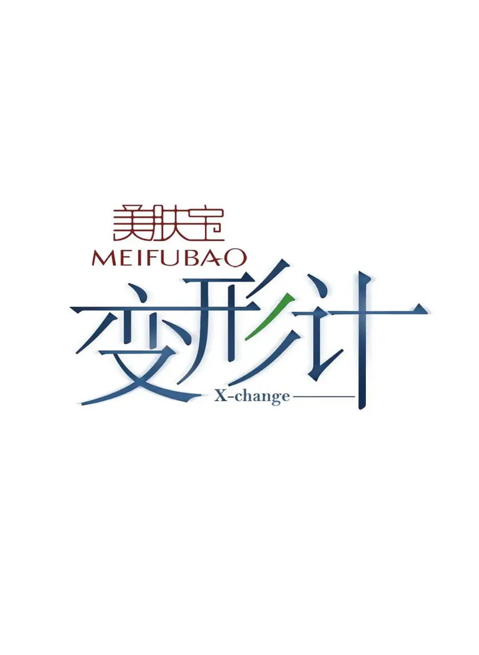 《变形计 第八季》：真实还是秀场？深度解析乡村少年城市逆袭的残酷现实与温情